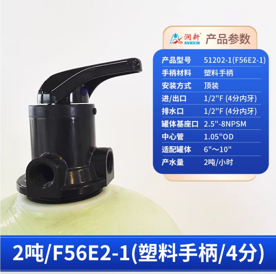 保城镇润新手动过滤阀2吨51202-1塑料手柄4分内牙