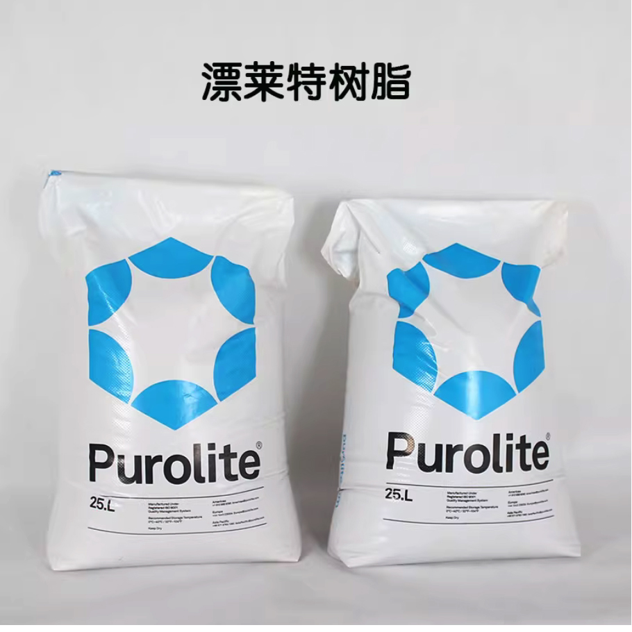保城镇Purolite漂莱特C100E工业级树脂强酸阳离子